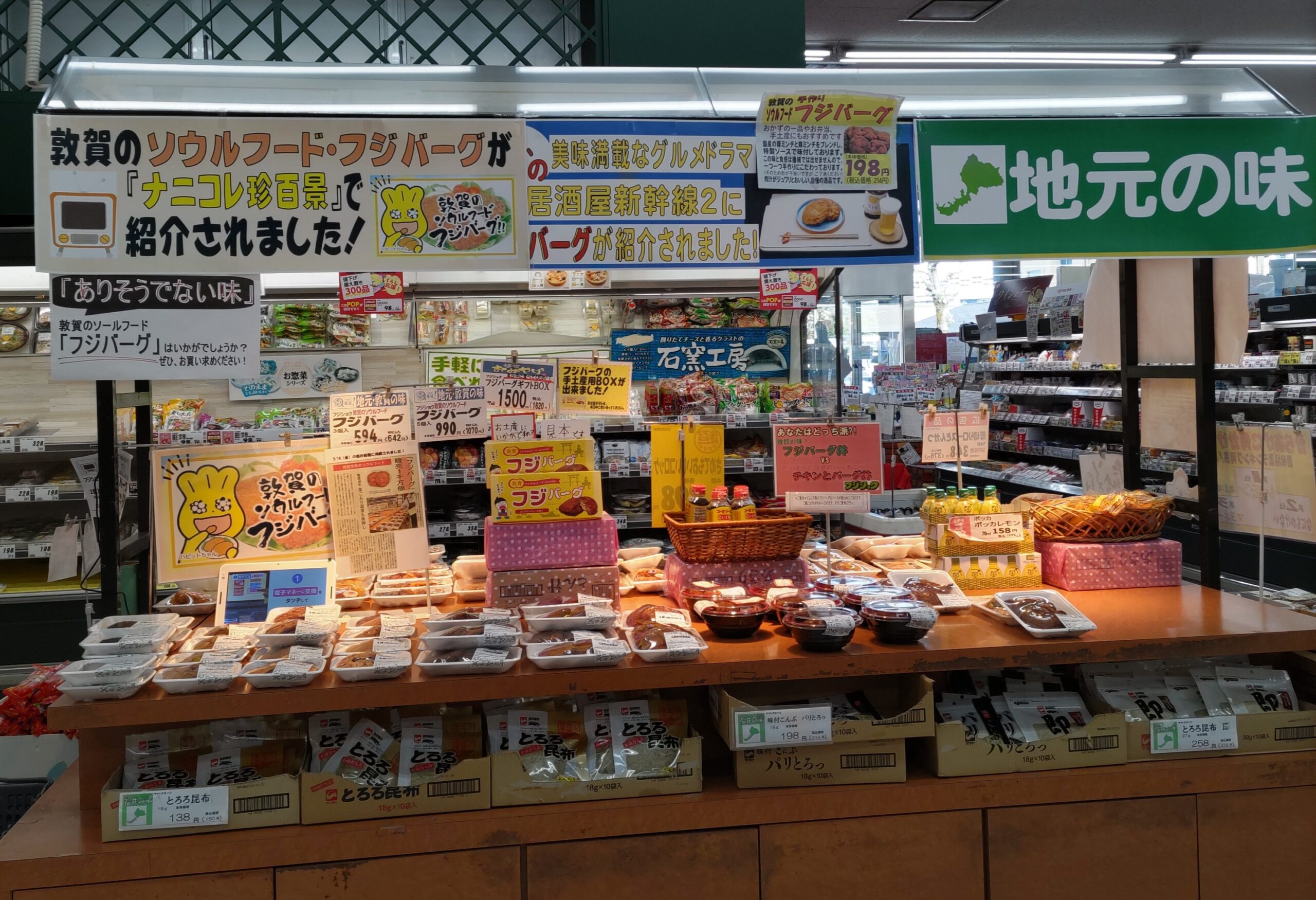 駅チカスーパーで買える♪福井敦賀の地元民に愛されるソウルフード 最近は観光客にも人気?フジバーグ